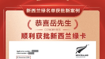 最新获批喜讯！恭喜客户岳先生绿卡顺利下签！