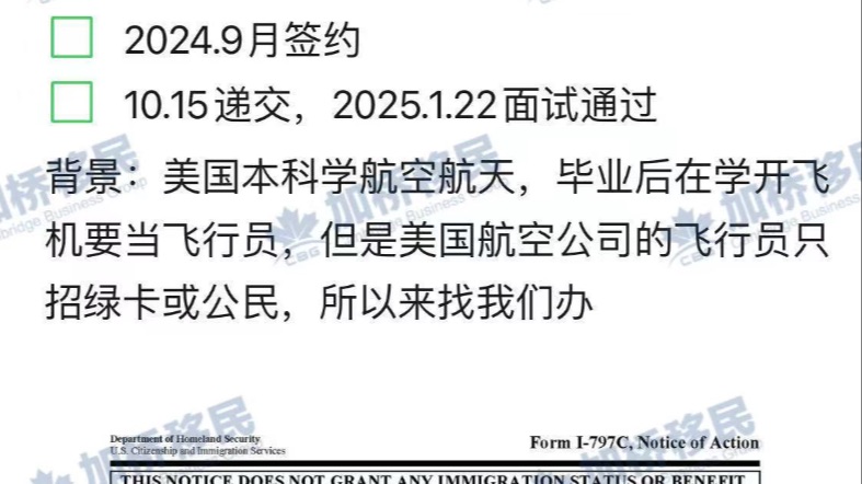 申请人美国本科学航空航天，果断来找我们办快速绿卡