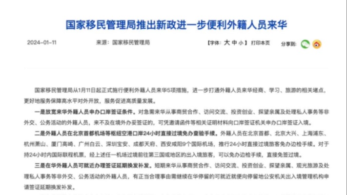 国家移民局五条入境新规！入境享更多便利！