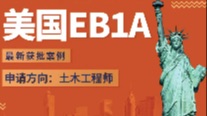 EB1A捷报！恭喜P先生成功获批！