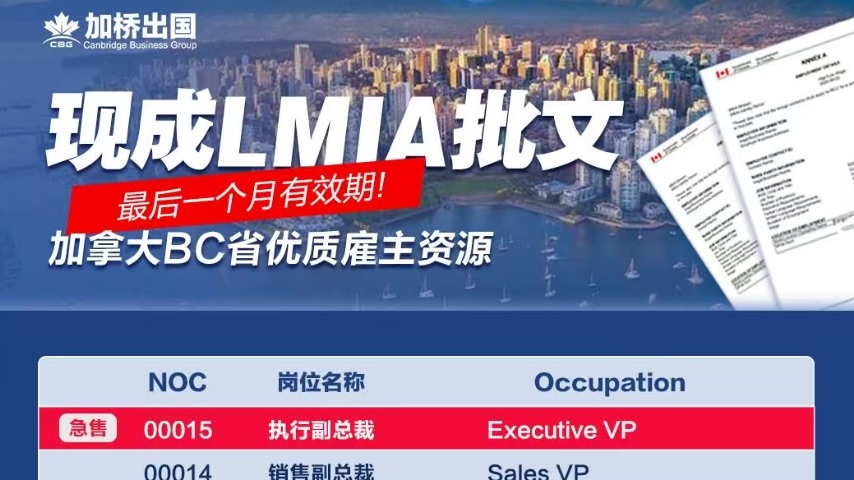 BC省温哥华现成的LMIA岗位❗️