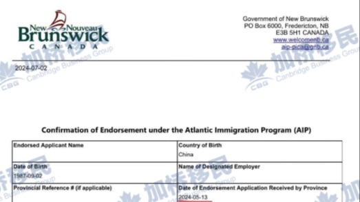 近期案例分享！NL省和NB省客户AIP确认信