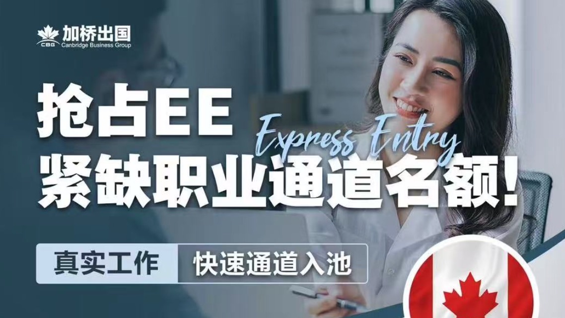 EE（stem）真实工作保险经纪移民名额