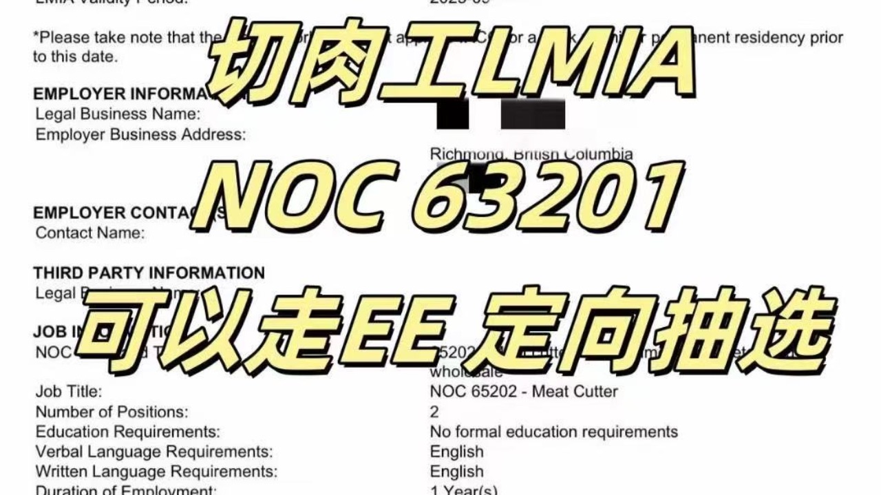 大温地区切肉工现成LMIA，无学历要求！