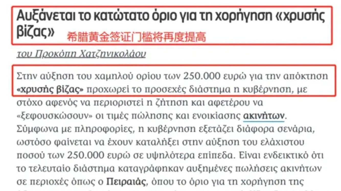 官方！希腊黄金签证再度涨价！2025或将关停！