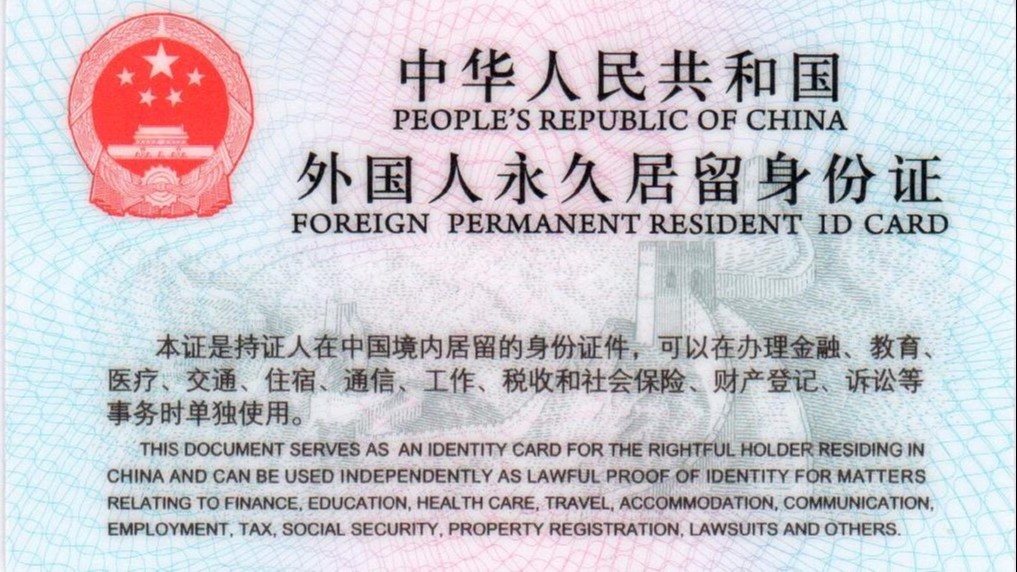 满足这些条件，加拿大华人就可以申请中国绿卡了