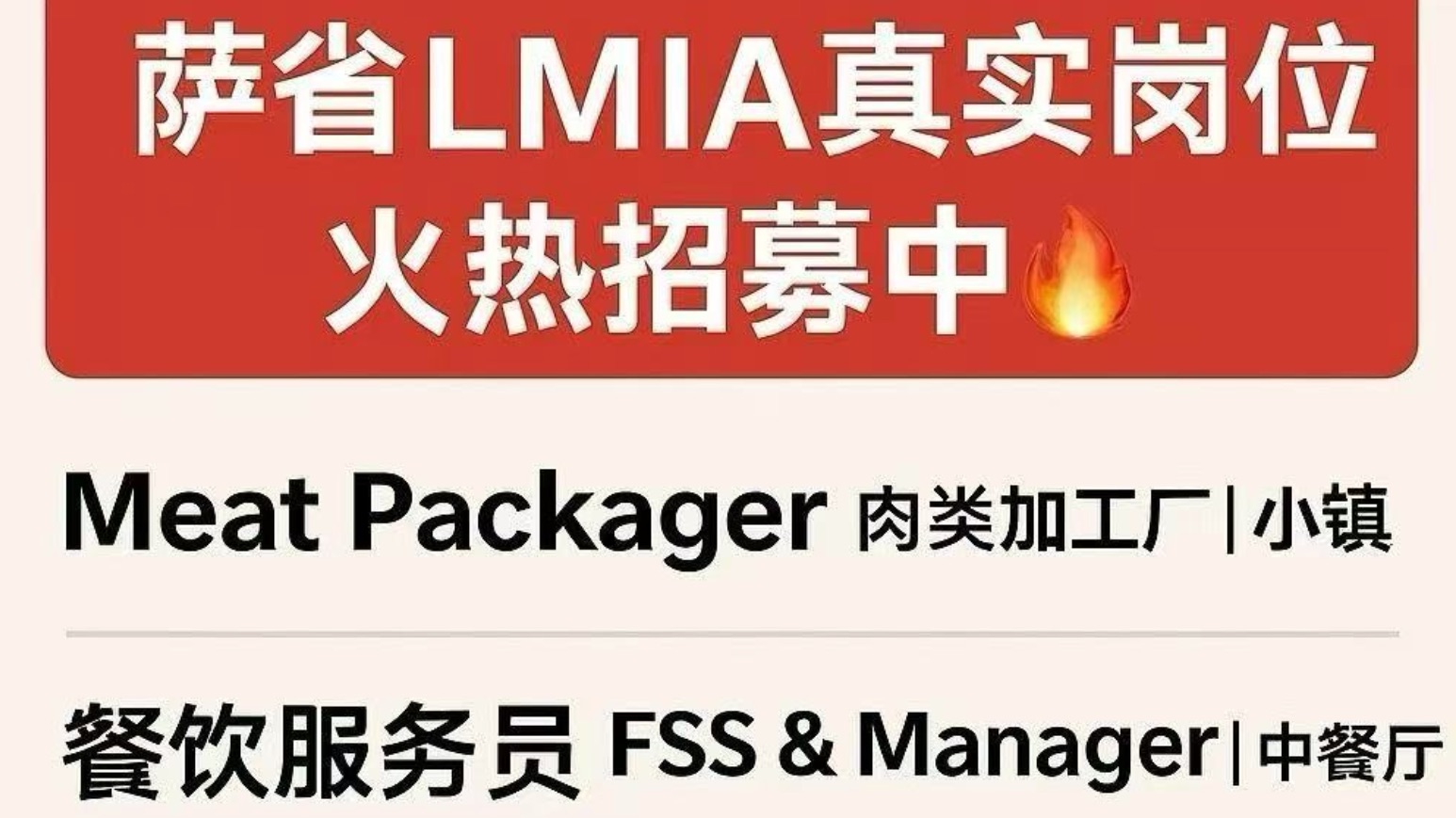萨省小镇真实工作机会！25年LMIA热招岗位来了