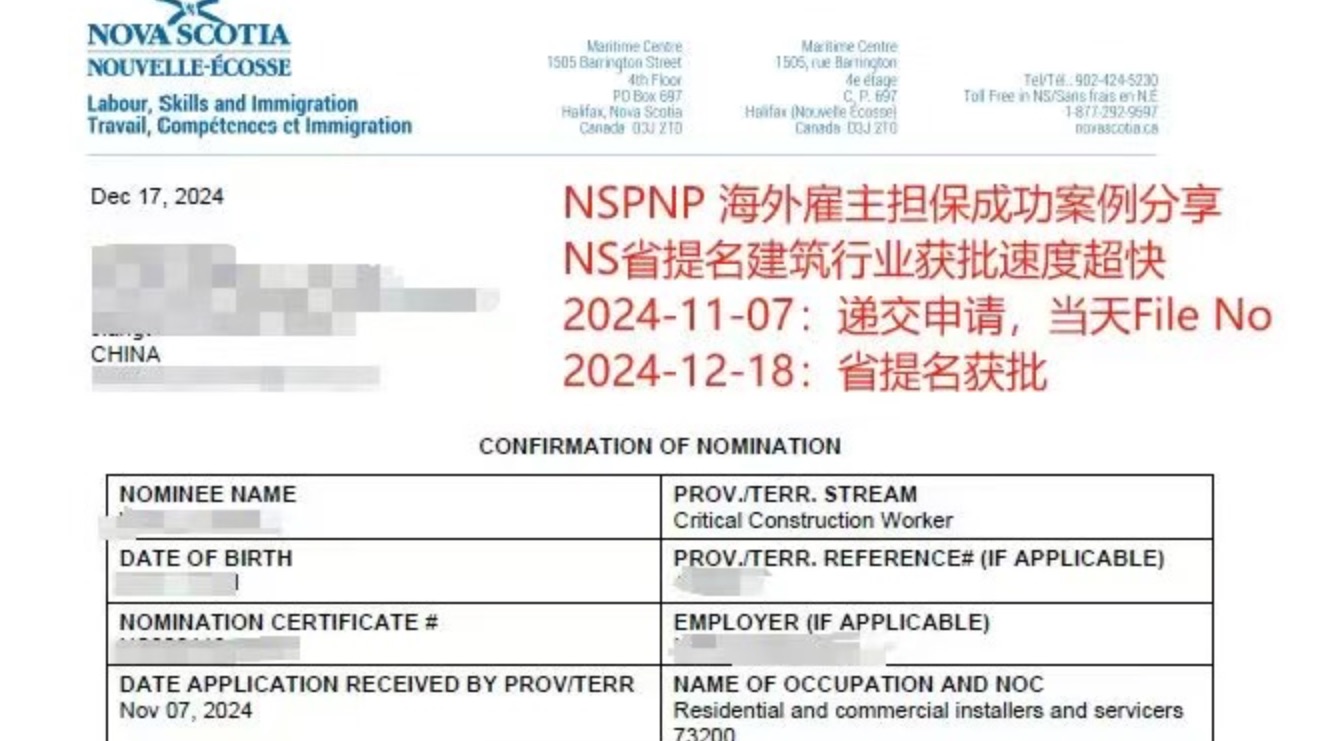 NSPNP海外雇主担保成功案例分享！