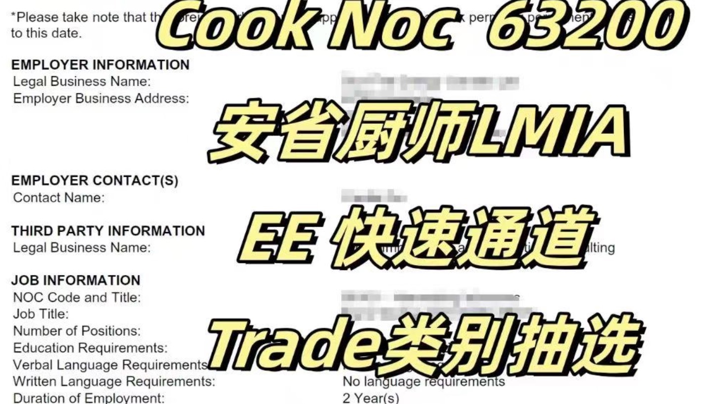 加拿大安省Cook LMIA 7月15到期 