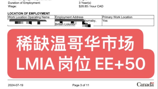 稀缺市场岗位 pre approved LMIA