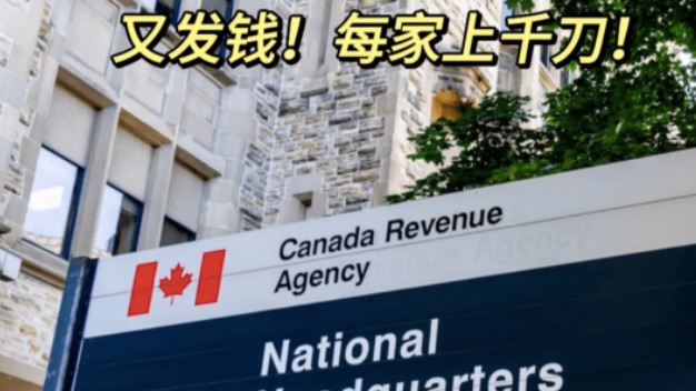 又发钱！每家上千刀直接到账！