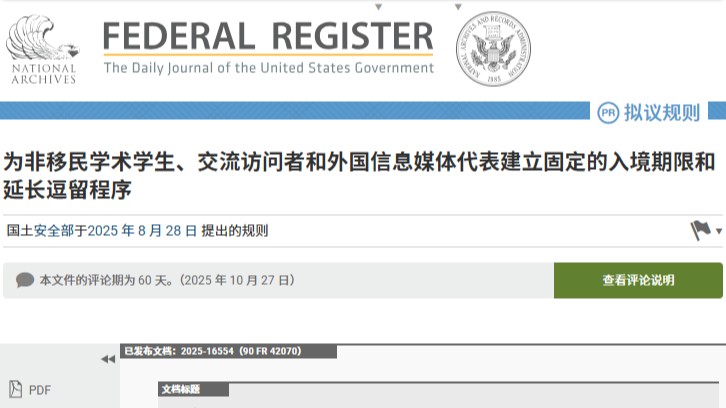 美国F/J/I类签证政策重大改革！留学生影响巨大