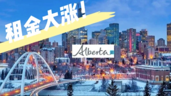 涨疯了！阿省租金涨幅领跑全国！