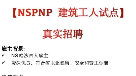 新省哈法西人雇主招聘有建筑经验的申请人